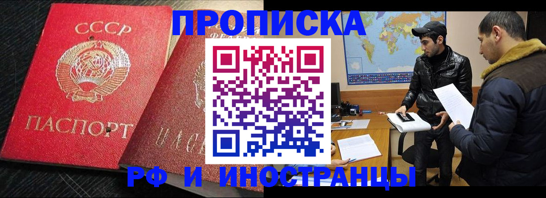 купить прописку в Липецкая области